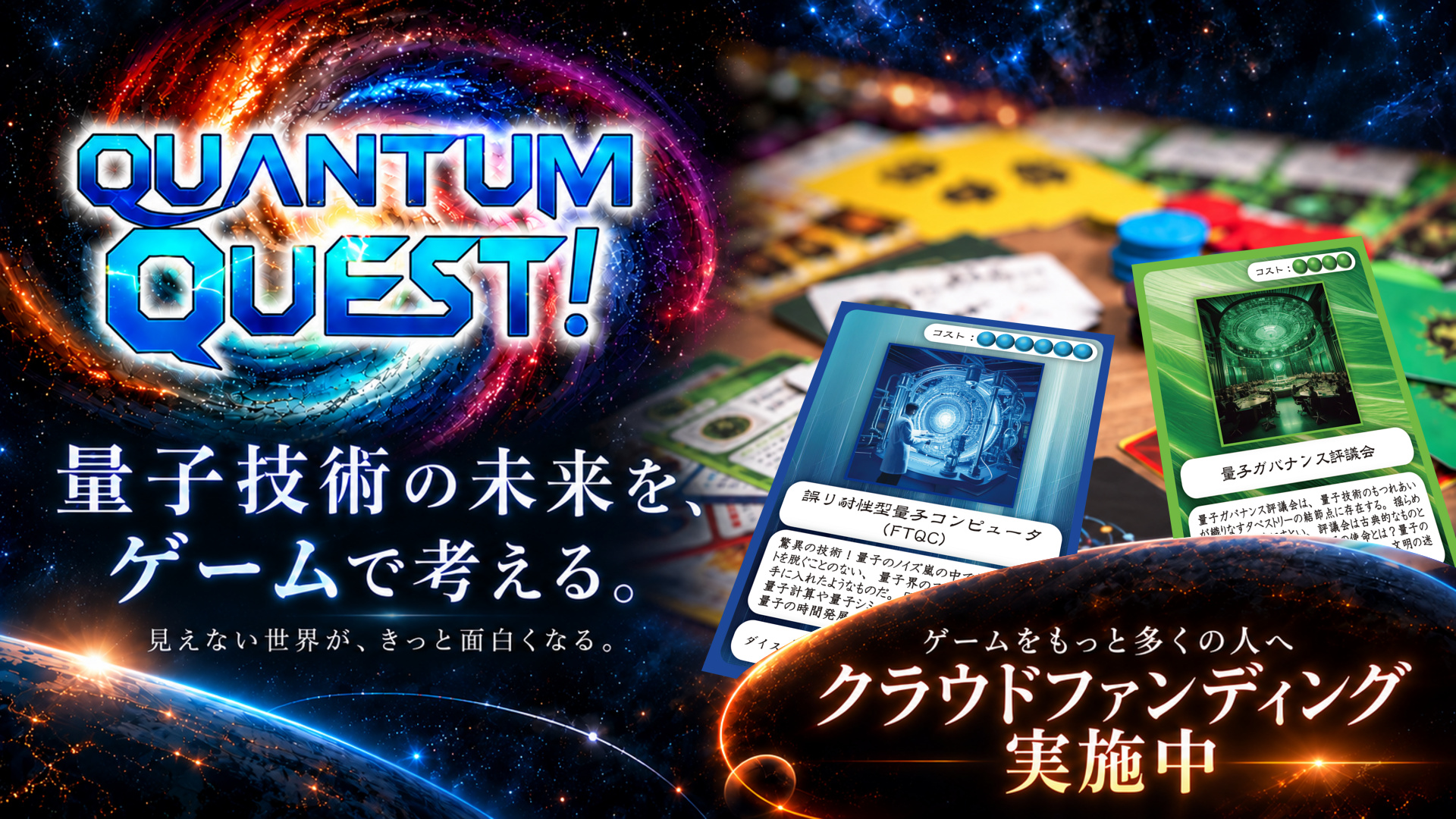 Quantum Questサムネイル